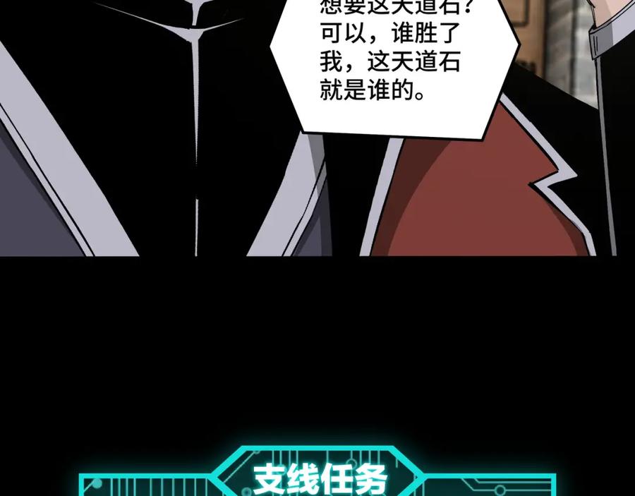 《最强反派系统》第204话 黑榜悬赏 第33页
