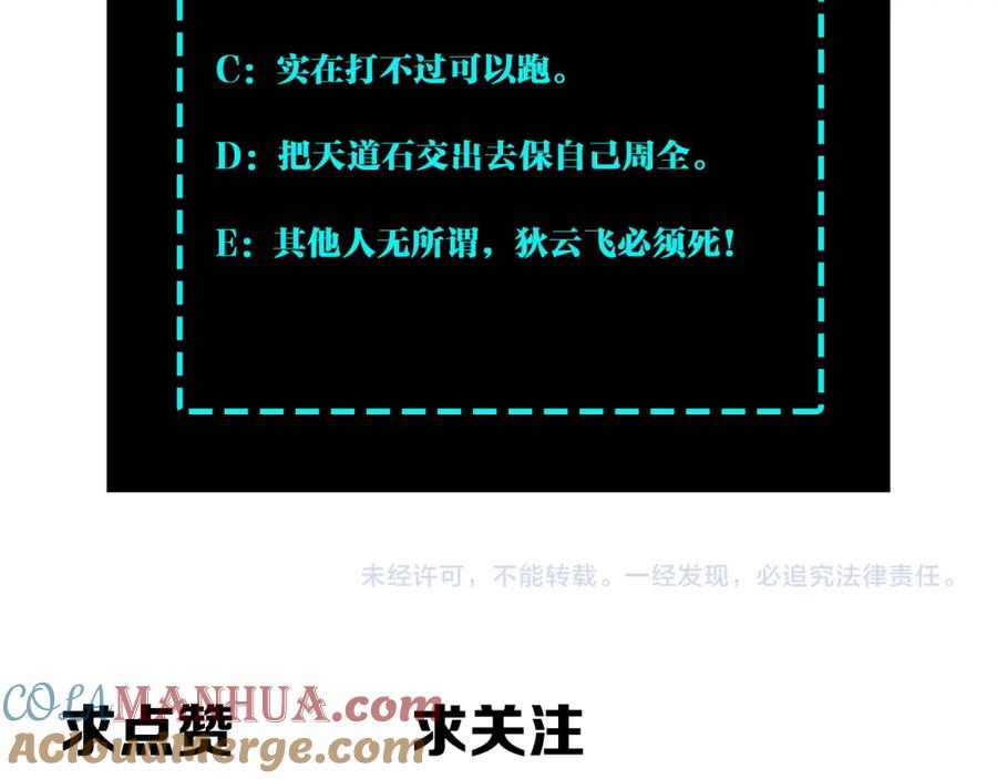 《最强反派系统》第204话 黑榜悬赏 第79页