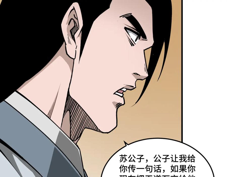 《最强反派系统》第204话 黑榜悬赏 第15页