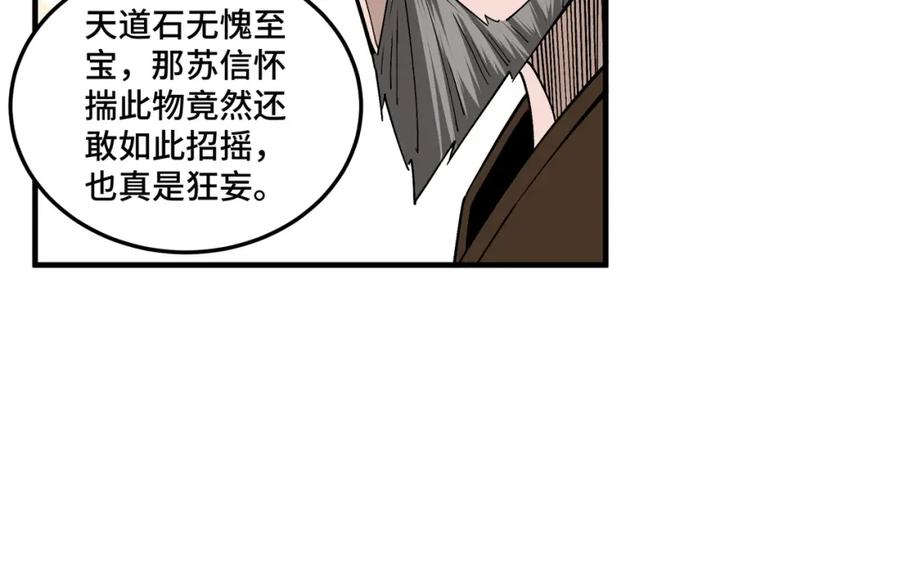 《最强反派系统》第204话 黑榜悬赏 第20页