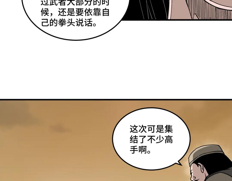 《最强反派系统》第204话 黑榜悬赏 第17页