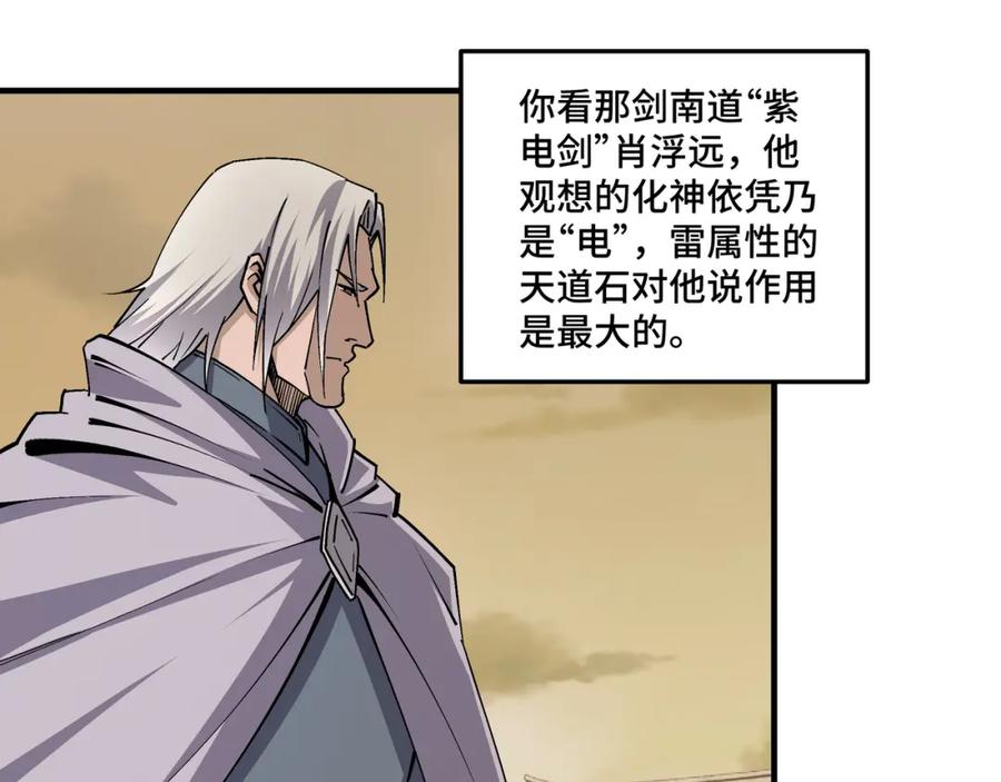 《最强反派系统》第204话 黑榜悬赏 第21页