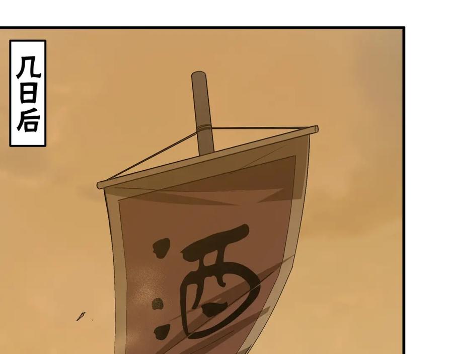 《最强反派系统》第204话 黑榜悬赏 第5页