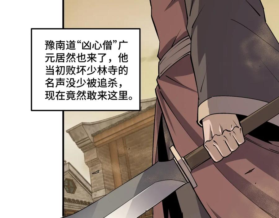 《最强反派系统》第204话 黑榜悬赏 第24页