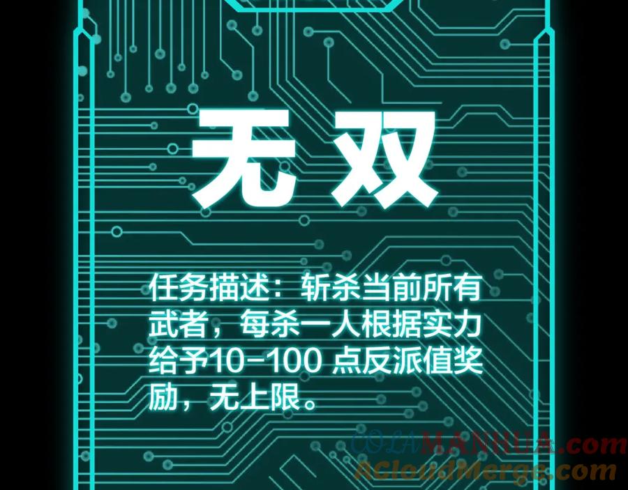 《最强反派系统》第204话 黑榜悬赏 第34页