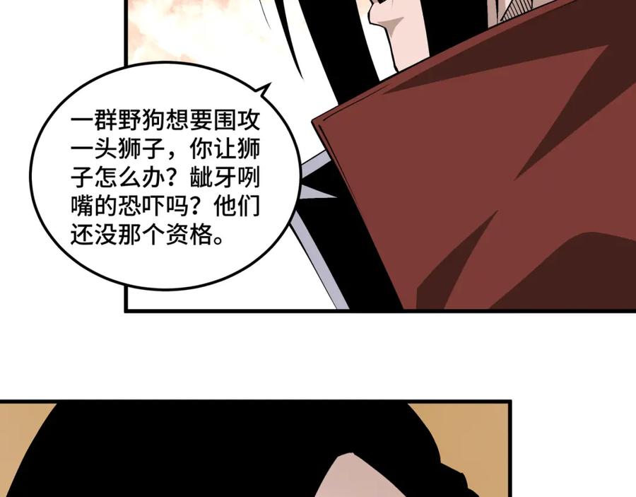 《最强反派系统》第204话 黑榜悬赏 第14页