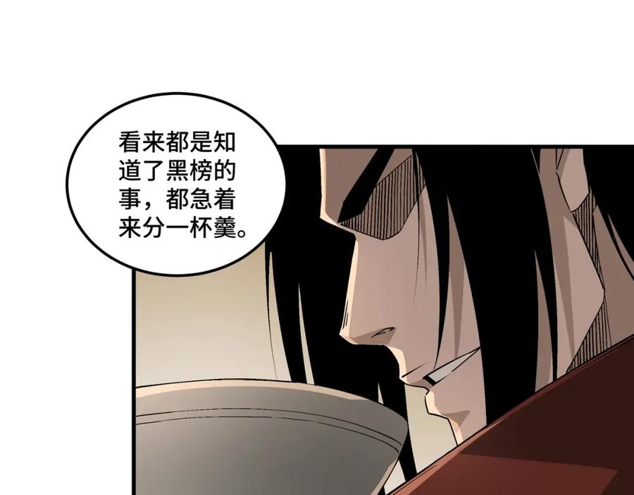 《最强反派系统》第204话 黑榜悬赏 第9页
