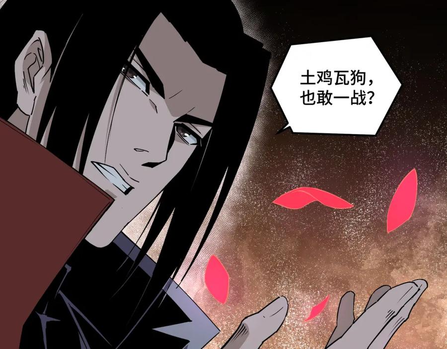 《最强反派系统》第204话 黑榜悬赏 第51页