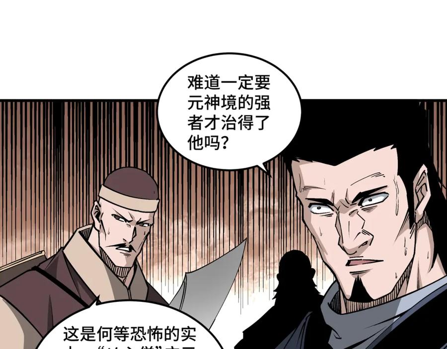 《最强反派系统》第205话 你一辈子都追不上我 第44页