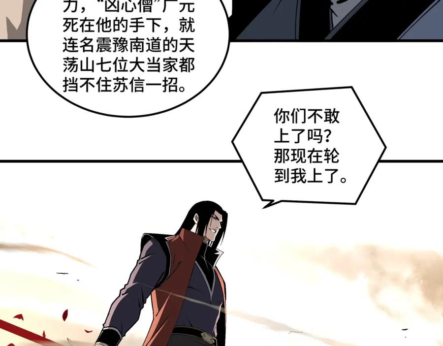 《最强反派系统》第205话 你一辈子都追不上我 第45页