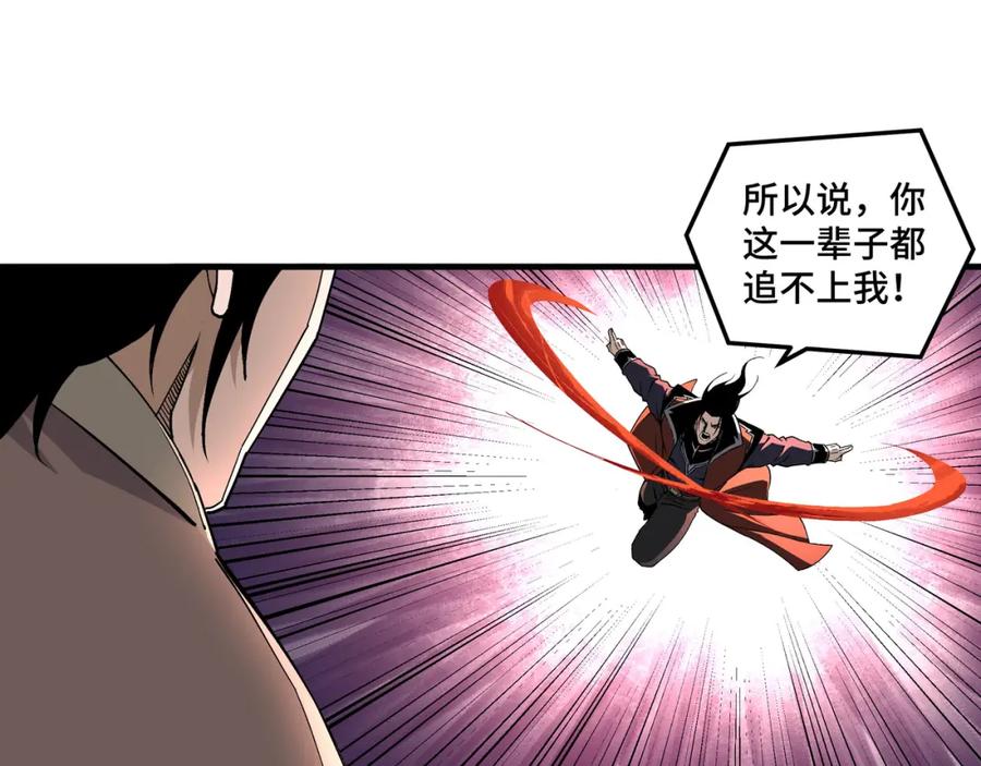 《最强反派系统》第205话 你一辈子都追不上我 第62页