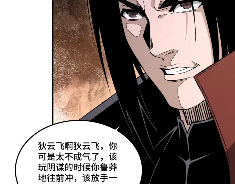 《最强反派系统》第205话 你一辈子都追不上我 第60页