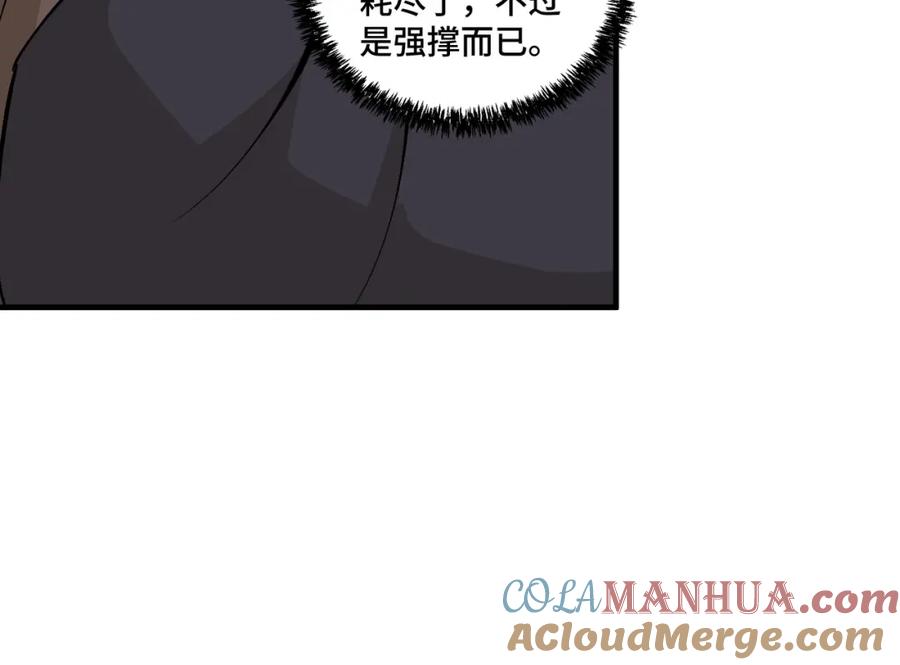 《最强反派系统》第205话 你一辈子都追不上我 第67页