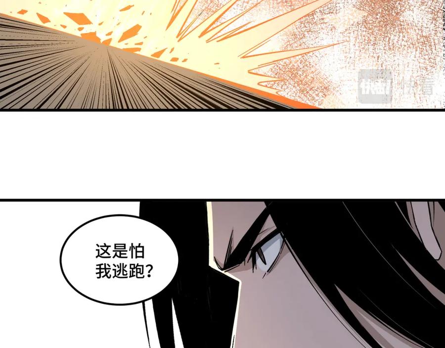 《最强反派系统》第205话 你一辈子都追不上我 第30页