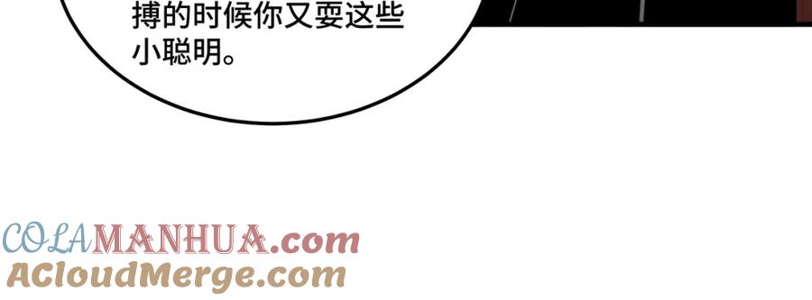 《最强反派系统》第205话 你一辈子都追不上我 第61页