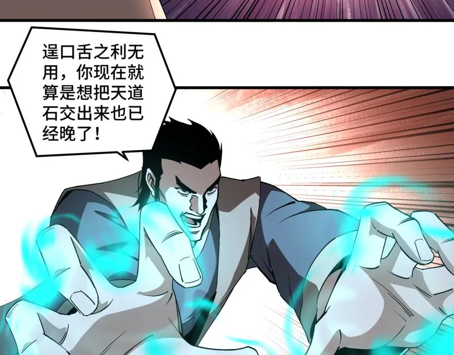 《最强反派系统》第205话 你一辈子都追不上我 第63页