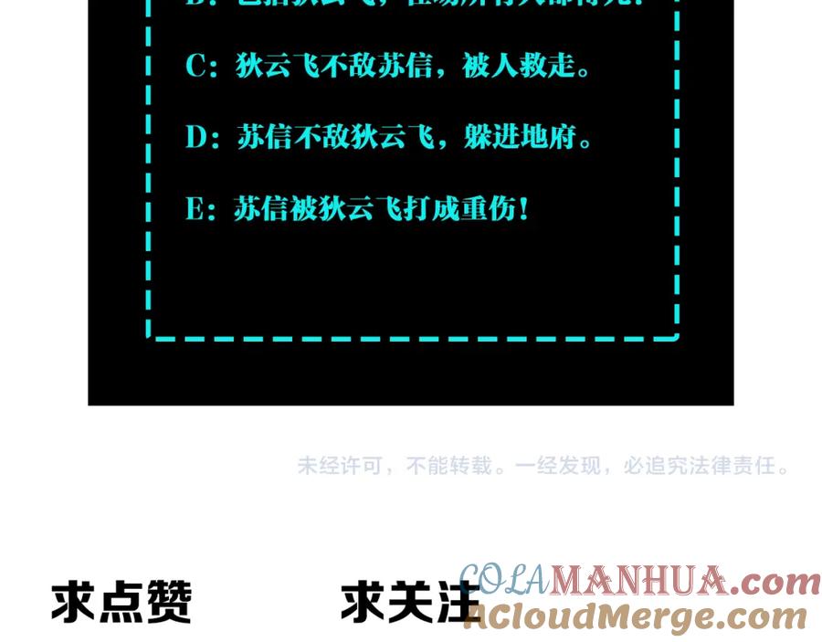 《最强反派系统》第205话 你一辈子都追不上我 第79页