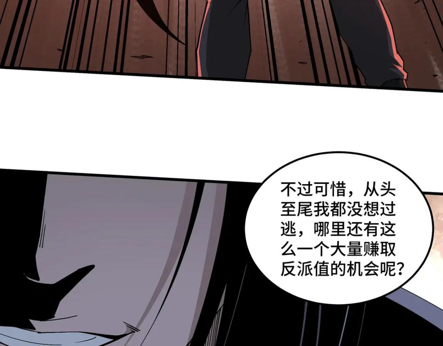 《最强反派系统》第205话 你一辈子都追不上我 第35页