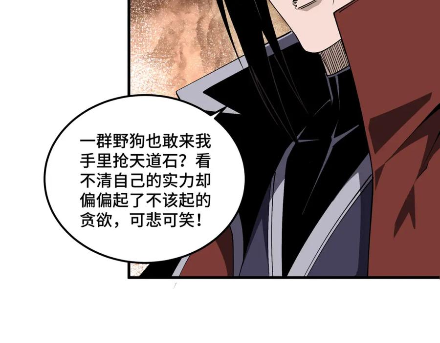 《最强反派系统》第206话 一群野狗和狮子 第41页