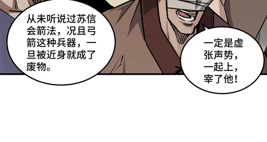 《最强反派系统》第206话 一群野狗和狮子 第50页