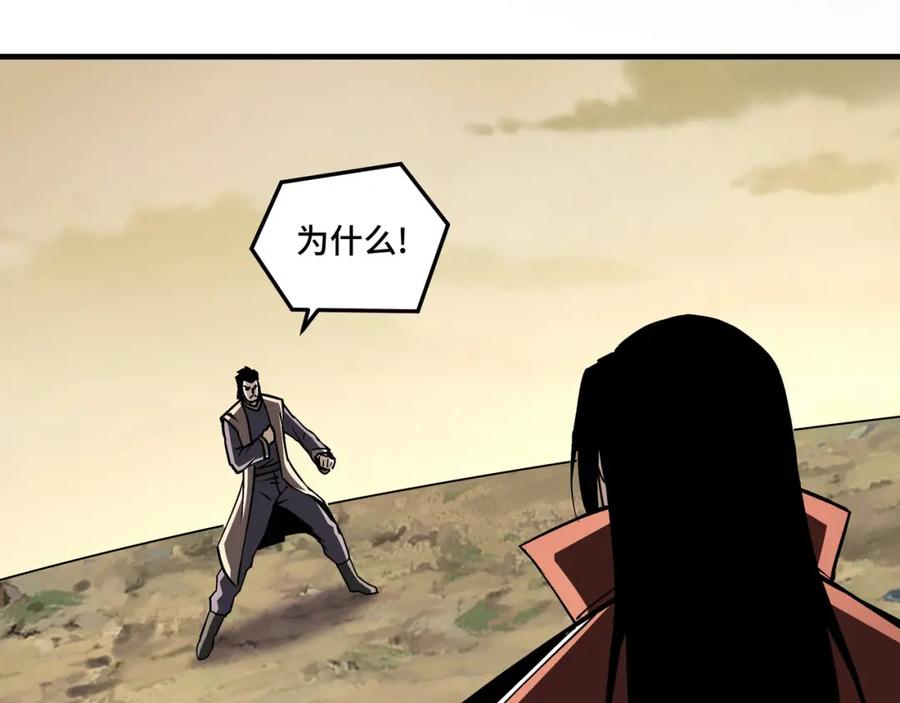 《最强反派系统》第206话 一群野狗和狮子 第8页