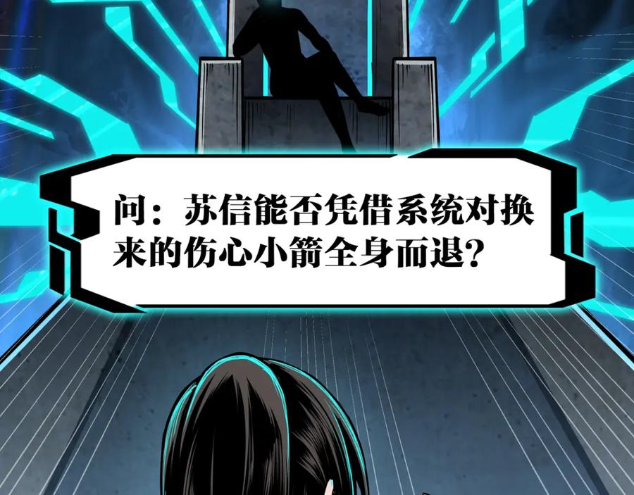 《最强反派系统》第206话 一群野狗和狮子 第72页