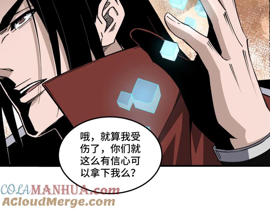 《最强反派系统》第206话 一群野狗和狮子 第46页