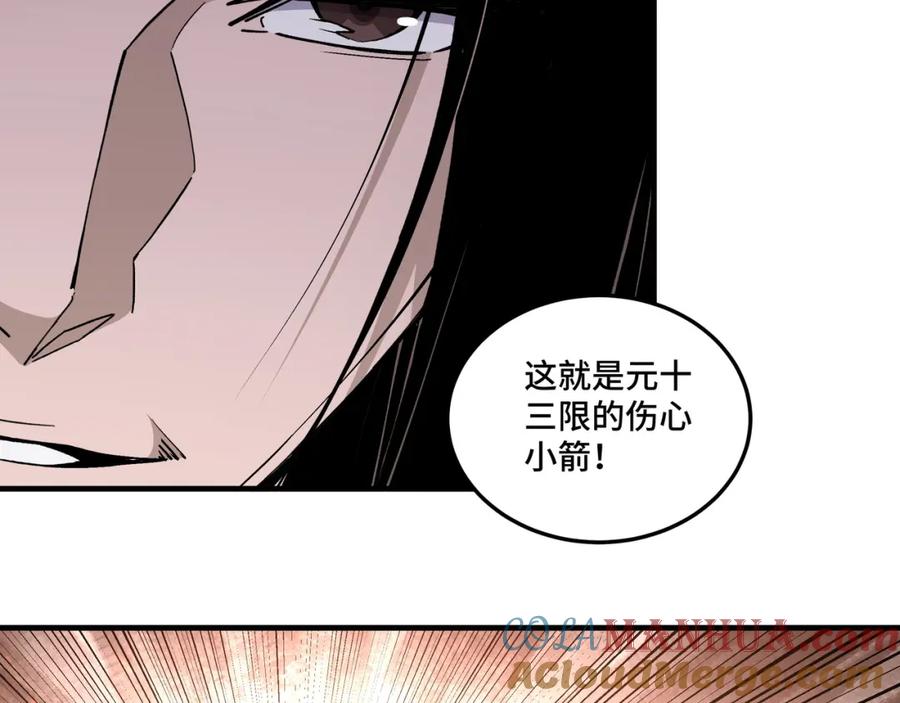 《最强反派系统》第206话 一群野狗和狮子 第67页