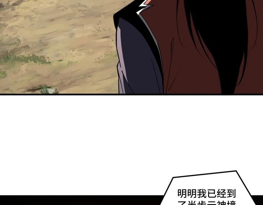 《最强反派系统》第206话 一群野狗和狮子 第9页