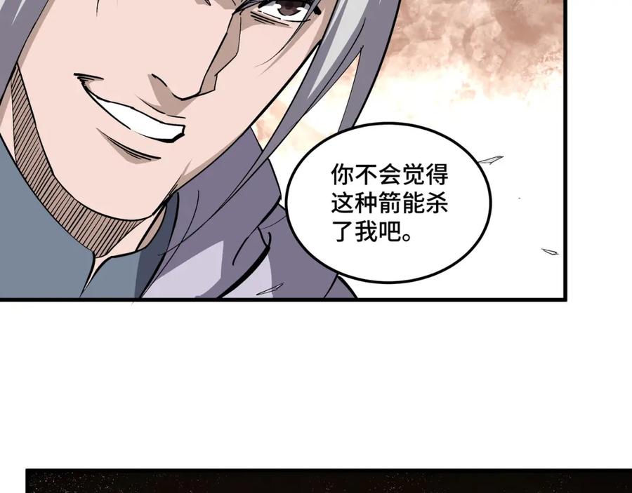 《最强反派系统》第206话 一群野狗和狮子 第54页