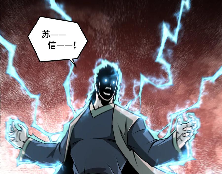 《最强反派系统》第206话 一群野狗和狮子 第18页