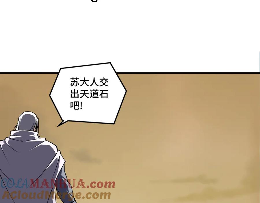 《最强反派系统》第206话 一群野狗和狮子 第37页