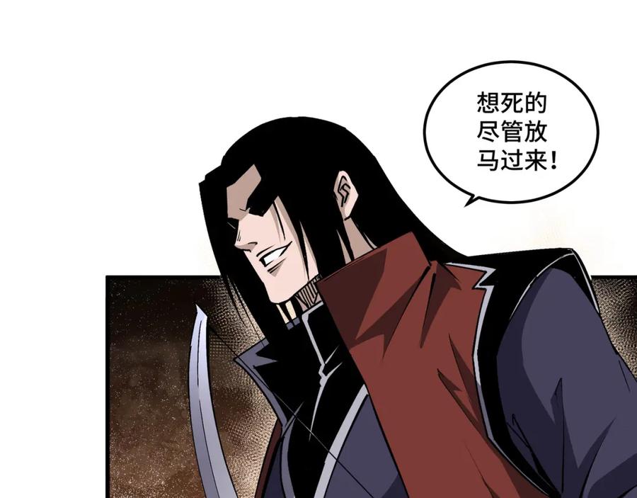 《最强反派系统》第206话 一群野狗和狮子 第47页