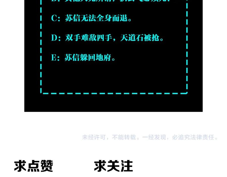 《最强反派系统》第206话 一群野狗和狮子 第74页