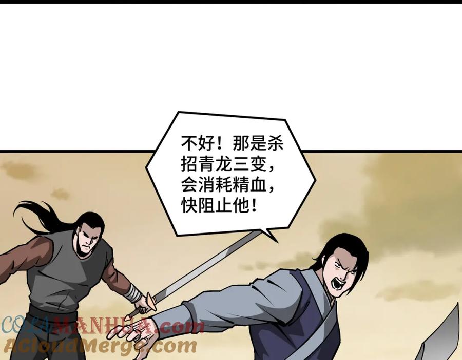 《最强反派系统》第206话 一群野狗和狮子 第16页