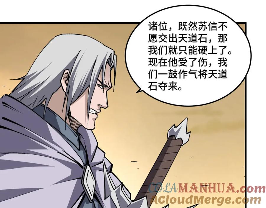 《最强反派系统》第206话 一群野狗和狮子 第43页