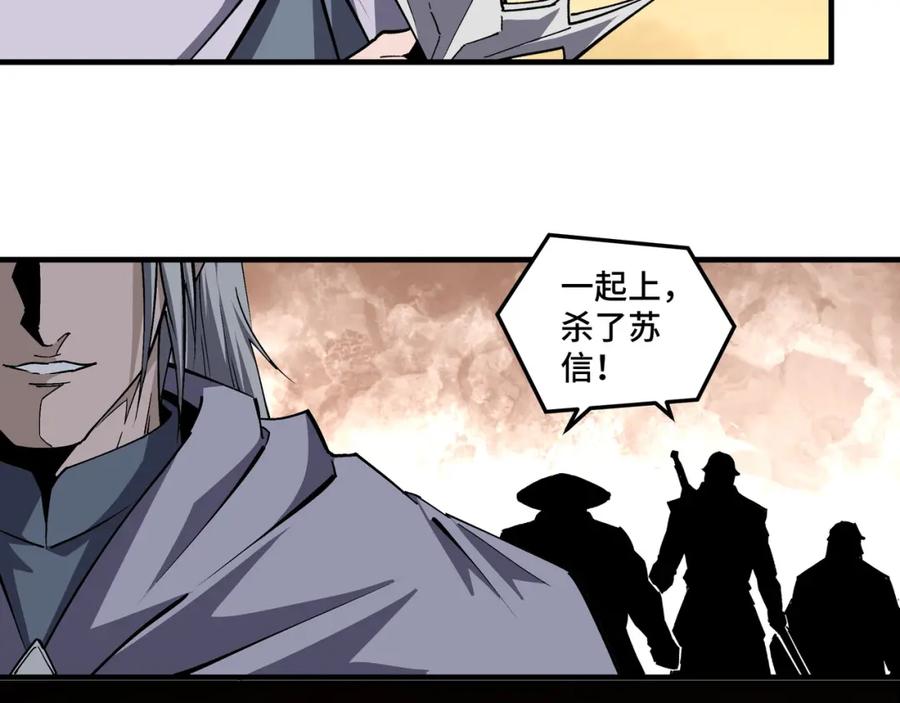 《最强反派系统》第206话 一群野狗和狮子 第44页
