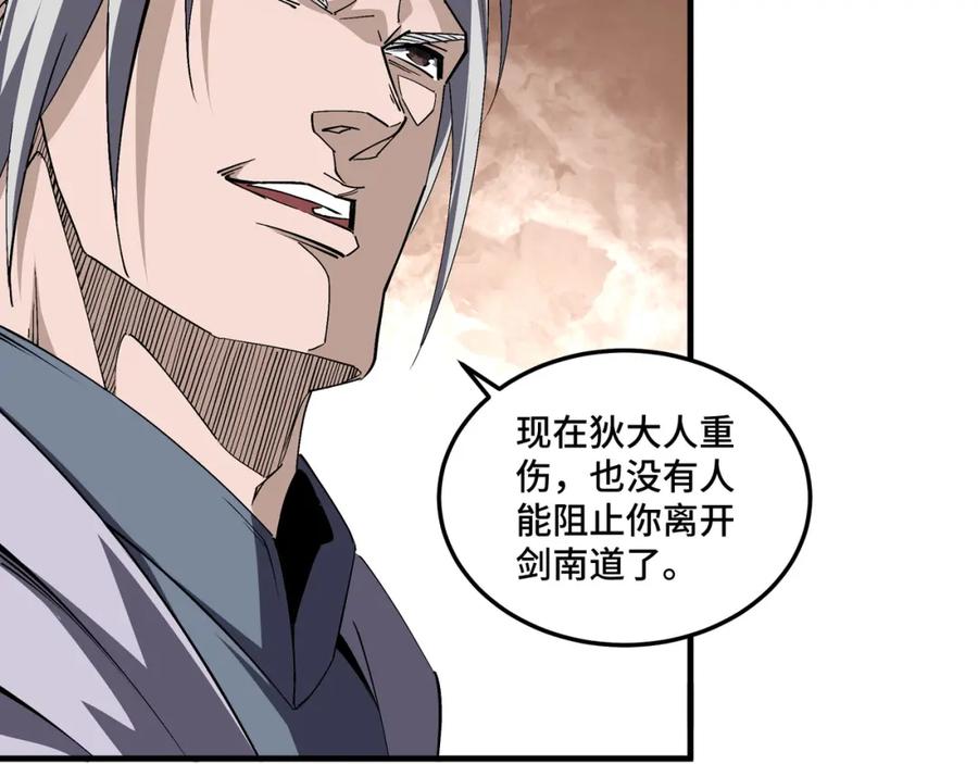 《最强反派系统》第206话 一群野狗和狮子 第39页