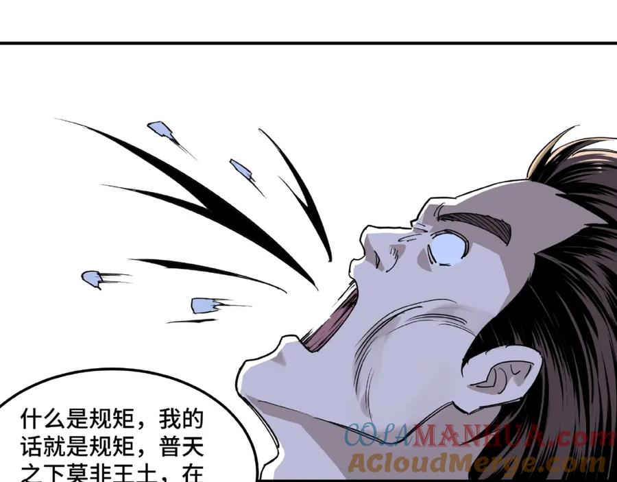 《最强反派系统》第20话 我，就是王法！ 第121页