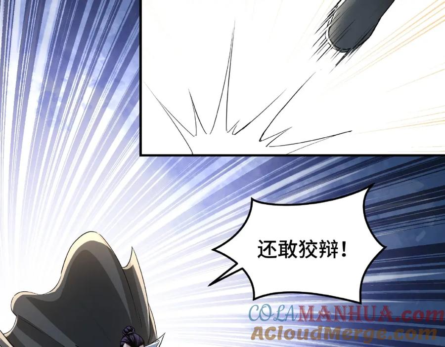 《最强反派系统》第20话 我，就是王法！ 第37页
