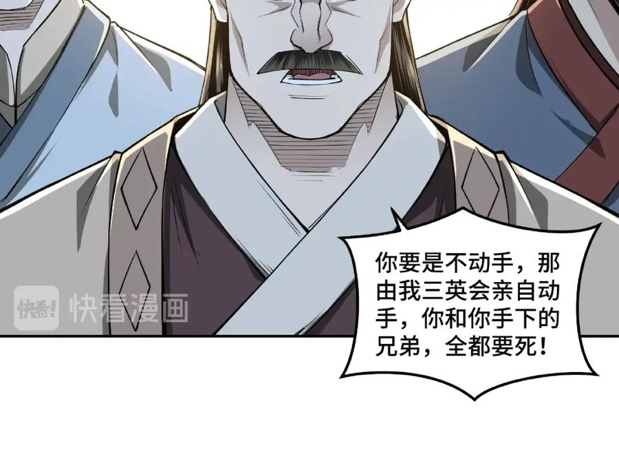 《最强反派系统》第20话 我，就是王法！ 第60页