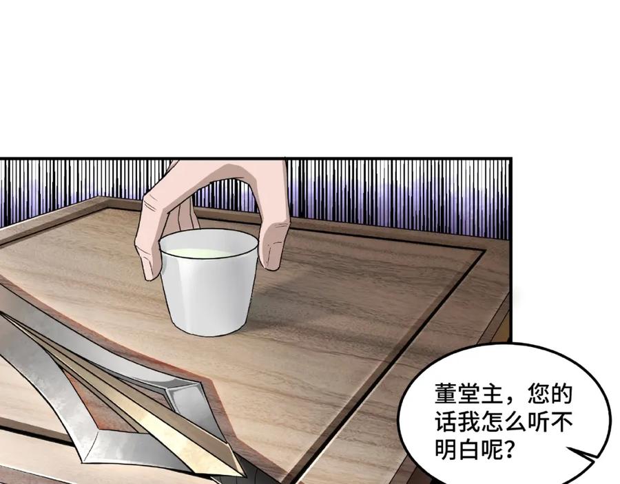 《最强反派系统》第20话 我，就是王法！ 第34页