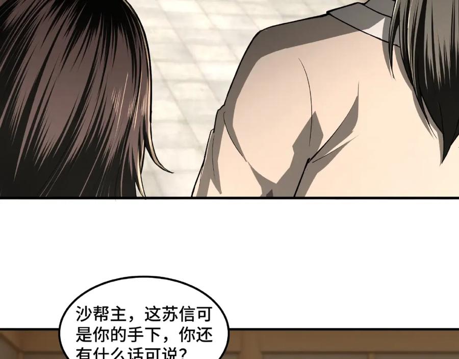 《最强反派系统》第20话 我，就是王法！ 第63页