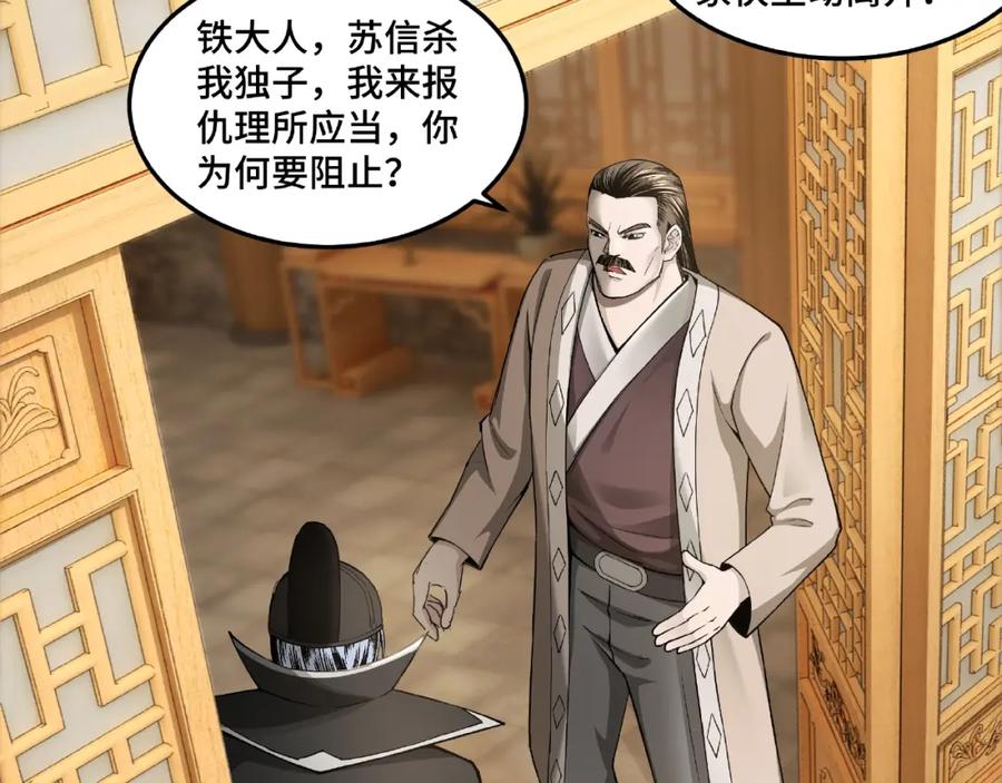 《最强反派系统》第20话 我，就是王法！ 第96页