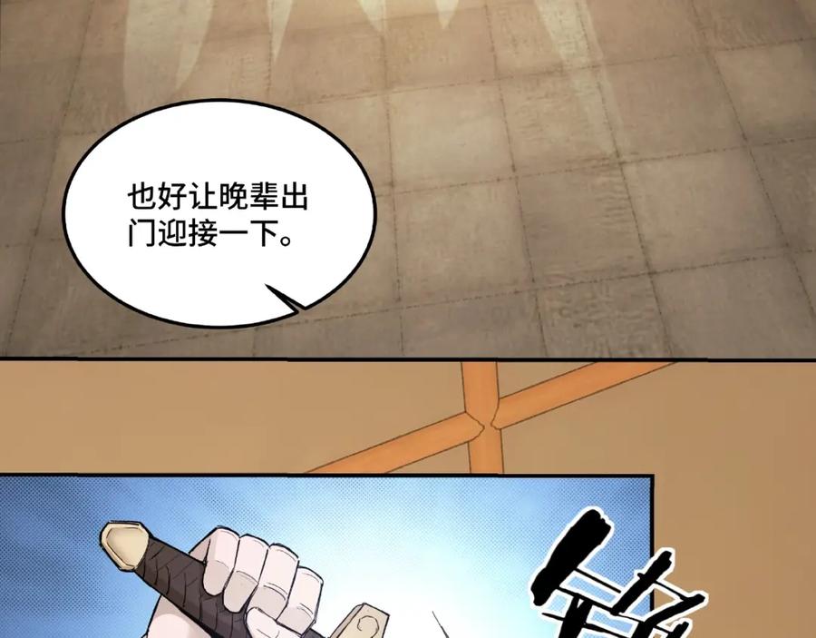 《最强反派系统》第20话 我，就是王法！ 第30页