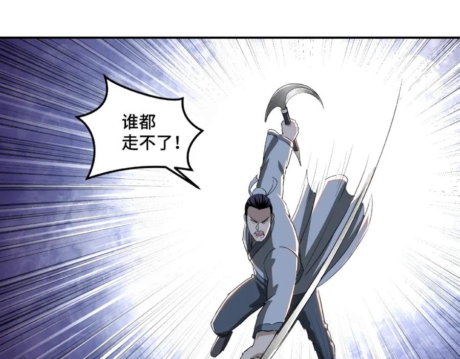 《最强反派系统》第20话 我，就是王法！ 第78页