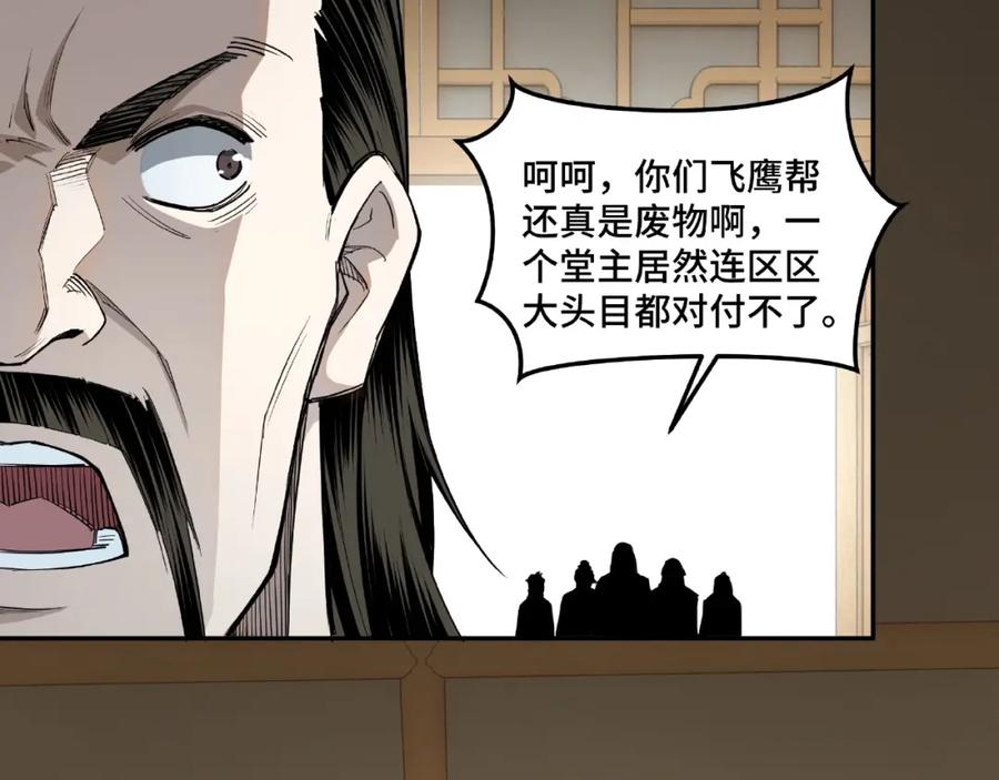 《最强反派系统》第20话 我，就是王法！ 第54页