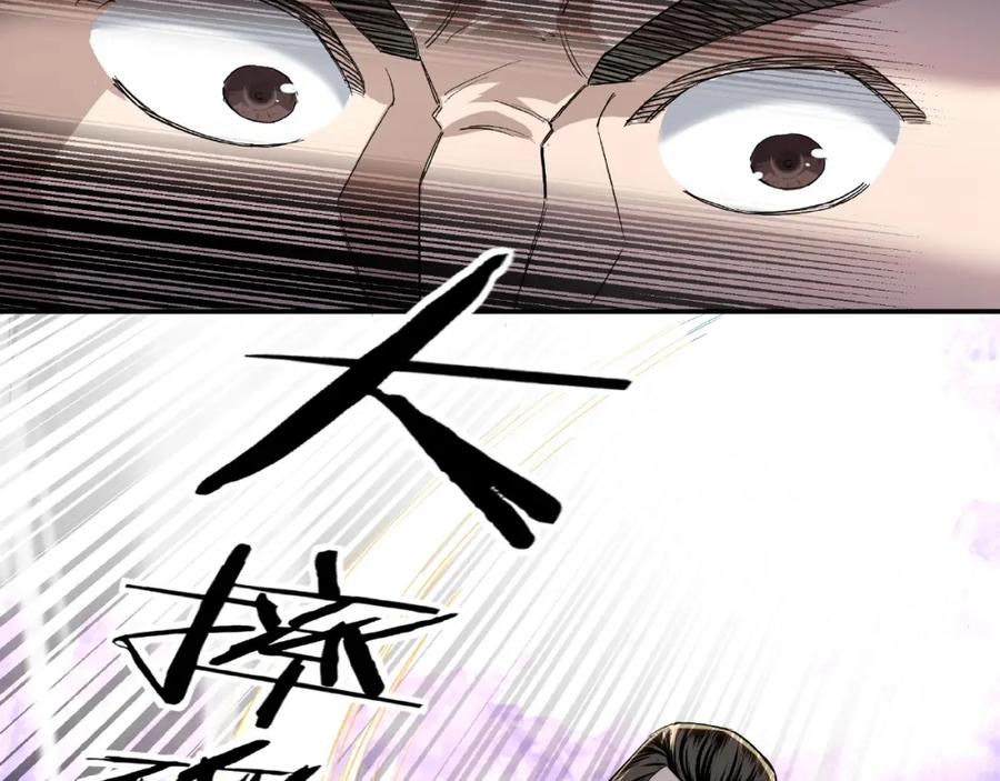 《最强反派系统》第20话 我，就是王法！ 第115页