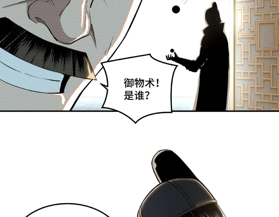 《最强反派系统》第20话 我，就是王法！ 第90页