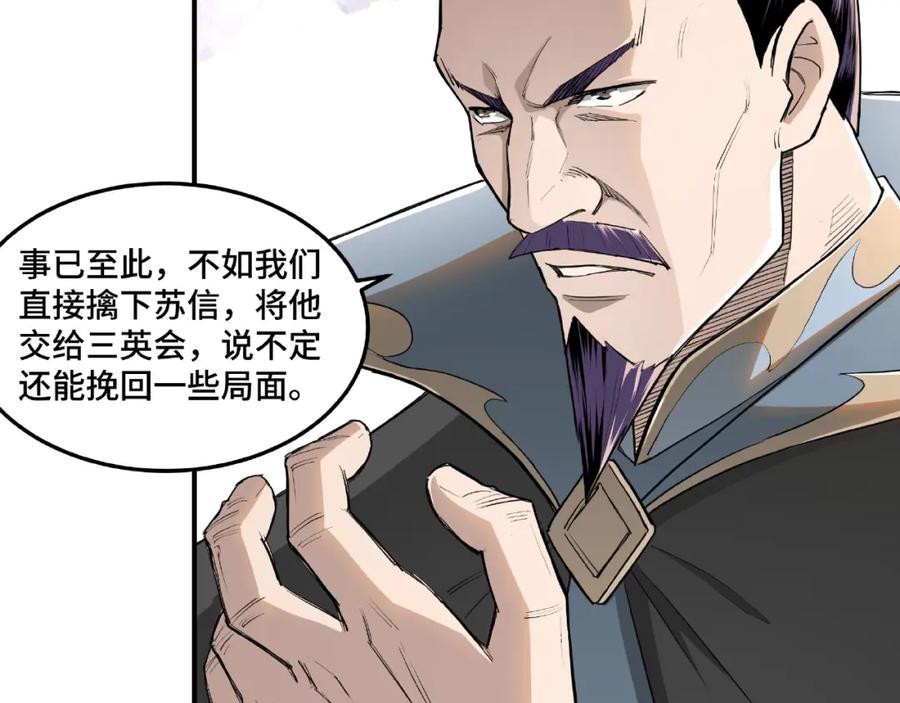 《最强反派系统》第20话 我，就是王法！ 第10页